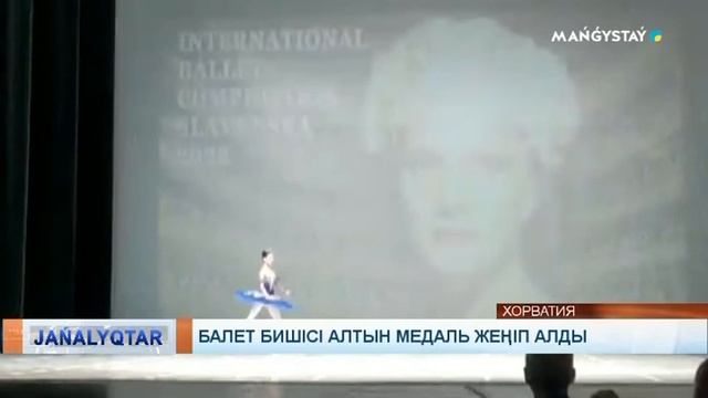 Балет бишісі алтын медаль жеңіп алды