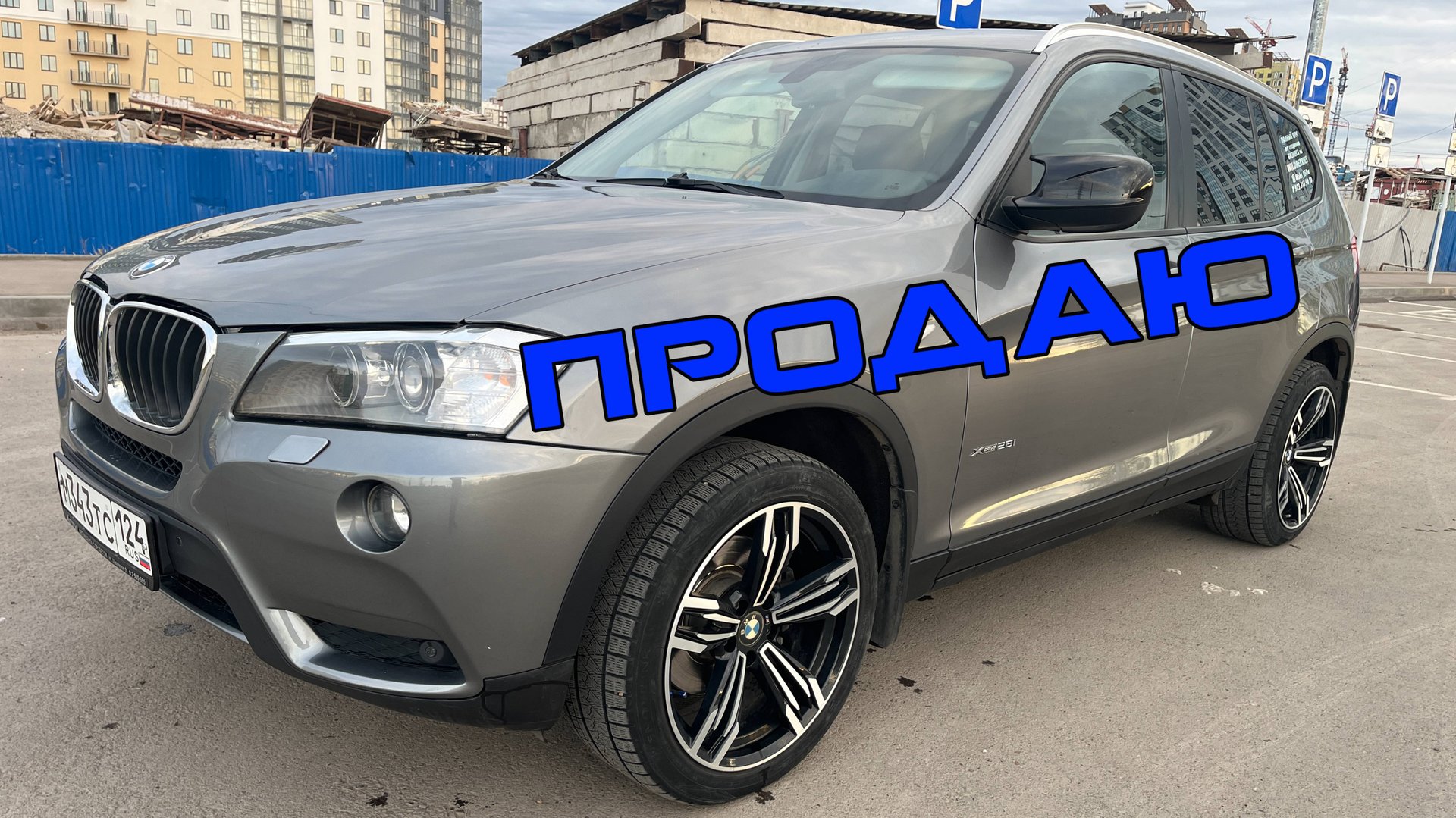 Обзор продажного BMW X3 28i xDrive AT Exclusive, 2 л., 245 л/с, бензин смотреть онлайн
