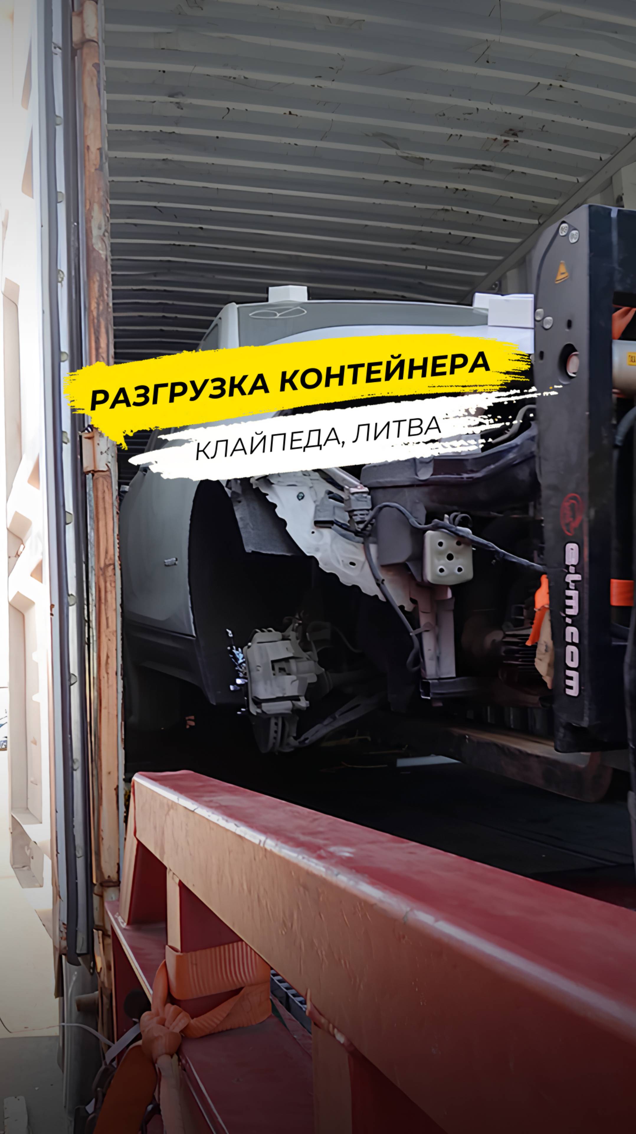 Порт Клайпеды: Разгрузка авто из США!