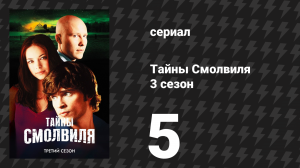Тайны Смолвиля 3 сезон 5 серия «Перри» (сериал, 2003)