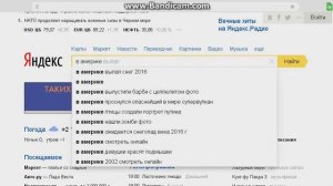 Пасхалки в Яндекс