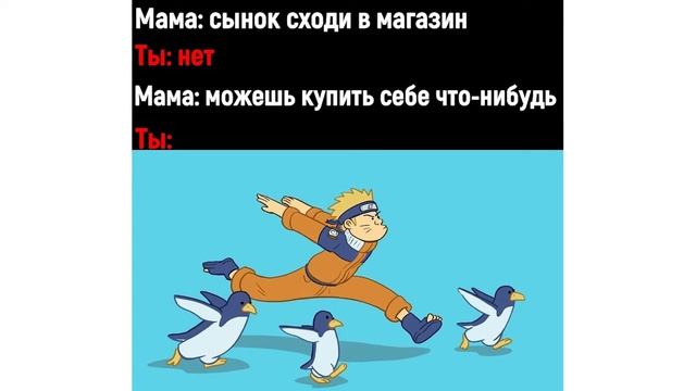 Лютые приколы. НАРУТО - КОГДА ВКЛЮЧИЛ НОЧЬЮ СВЕТ. Угарные мемы смотреть онлайн