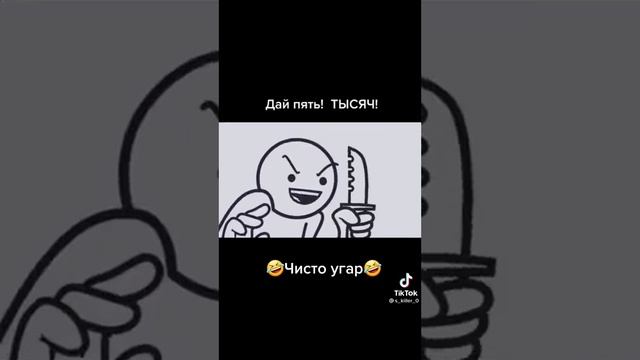 дай пять! тысяч!