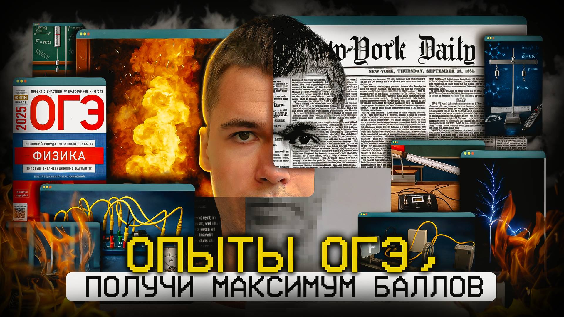 ВСЕ опыты ОГЭ по физике: полный пошаговый разбор смотреть онлайн