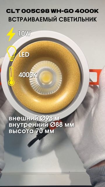 Светильник встраиваемый Crystal Lux CLT 005C98 WH-GO 4000K смотреть онлайн