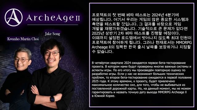 Archeage 2 - Дата выхода ... / Это шутка что ли? смотреть онлайн