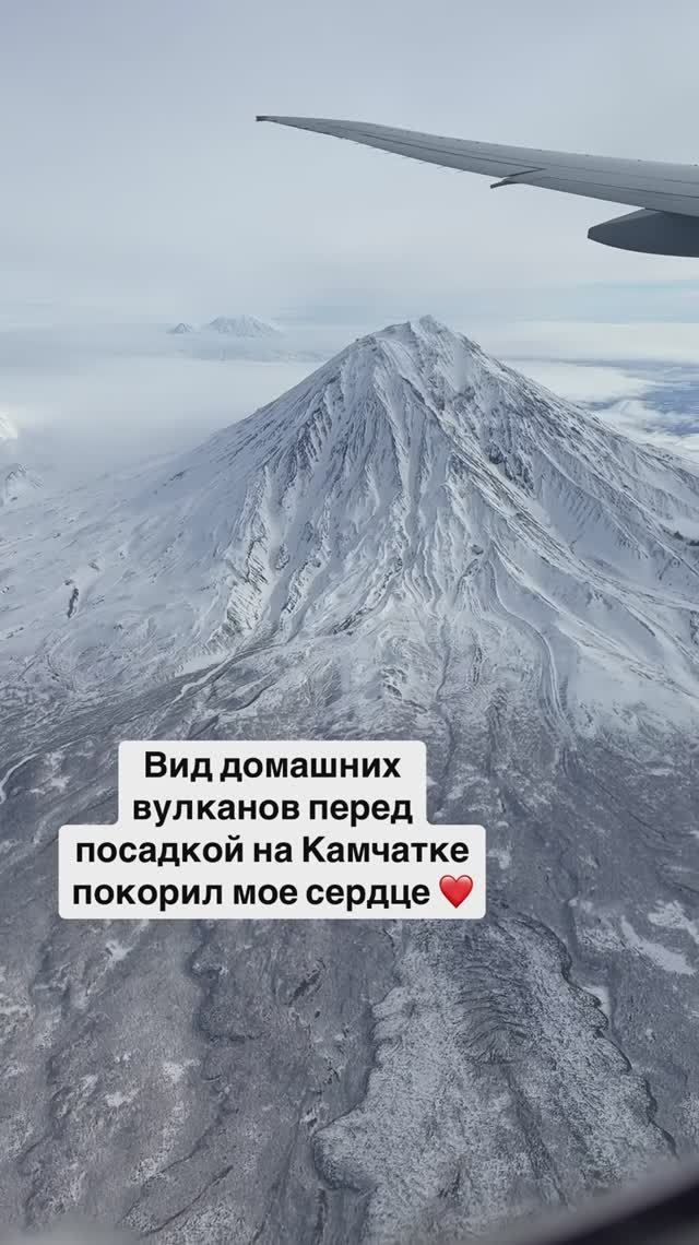 Вид домашних вулканов перед посадкой на Камчатке покорил мое сердце ❤️ #топыкатегорий смотреть онлайн
