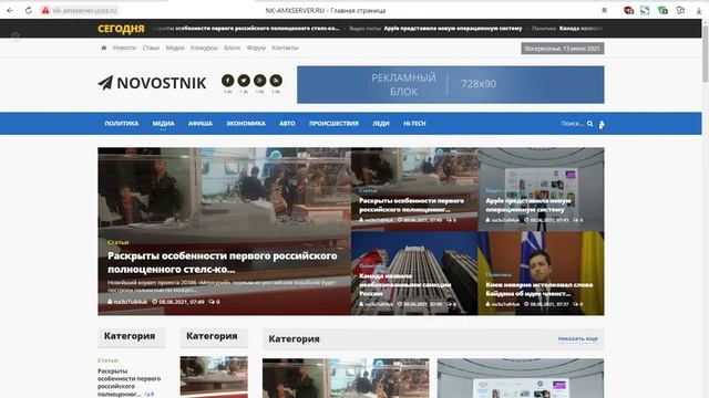 Шаблон NOVOSTNIK для UCoz