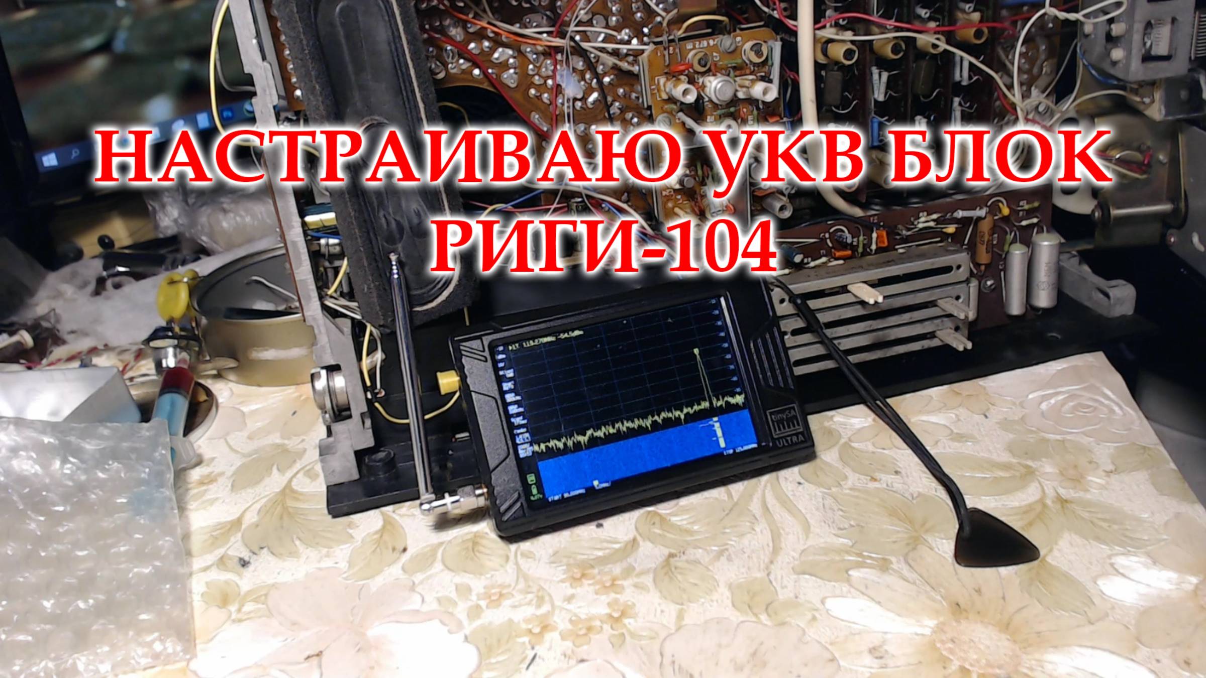 Настраиваю на ФМ блок УКВ Риги-104 смотреть онлайн
