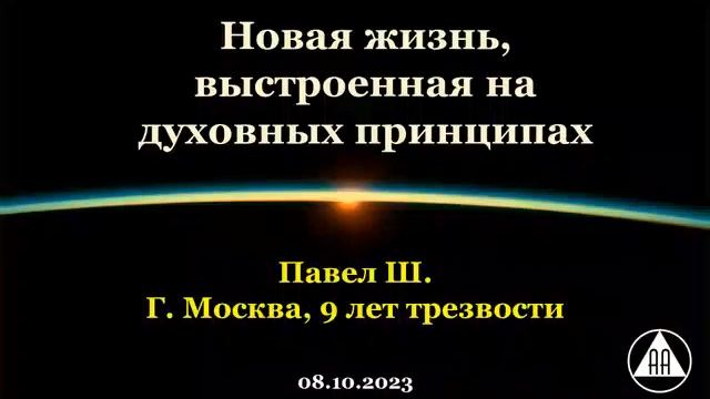 Новая жизнь, выстроенная на духовных принципах. Павел Ш. (г. Москва) смотреть онлайн