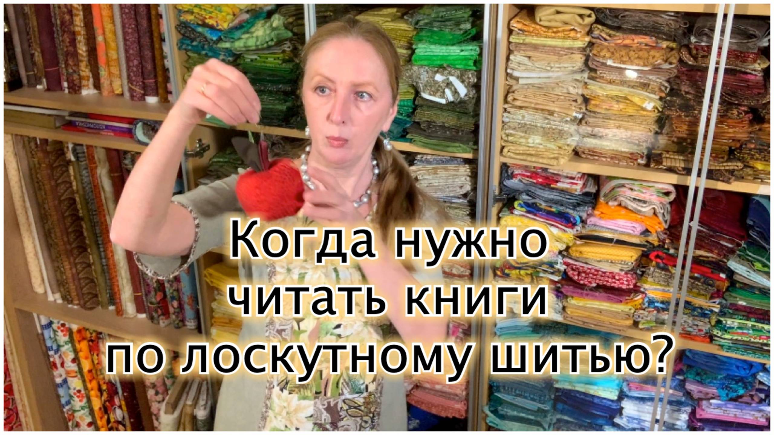 Разбор вопросов начинающих лоскутниц. 2. Книги по лоскутному шитью и бесплатные МК. смотреть онлайн