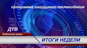 Выпуск Итоги недели 21.05.25