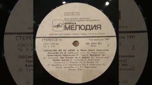 Песни Юрия Мартынова. Посмотри же на меня! Пластинка. Vi