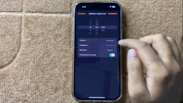 Как поставить будильник на IPhone 16 Pro Max