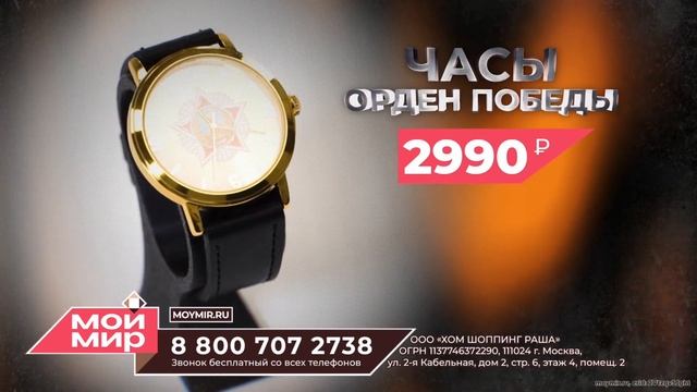Часы Орден Победы, 80 лет смотреть онлайн
