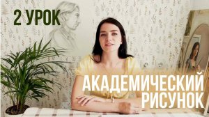 Как правильно штриховать? Академический рисунок урок 2