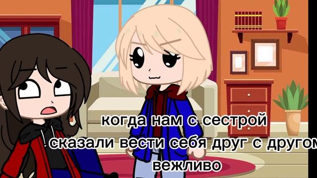 прикол про меня и сестру 😂 (гача клуб) смотреть онлайн