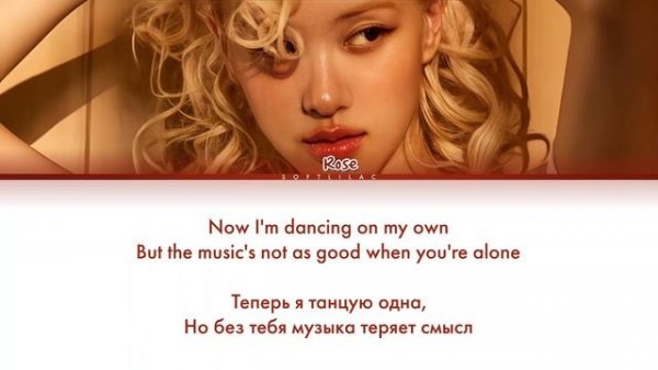 Rosé - too bad for us (Перевод на русский/color coded)
