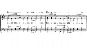 «Воскресение Христово видевше» П. Чесноков ор. 44 №8