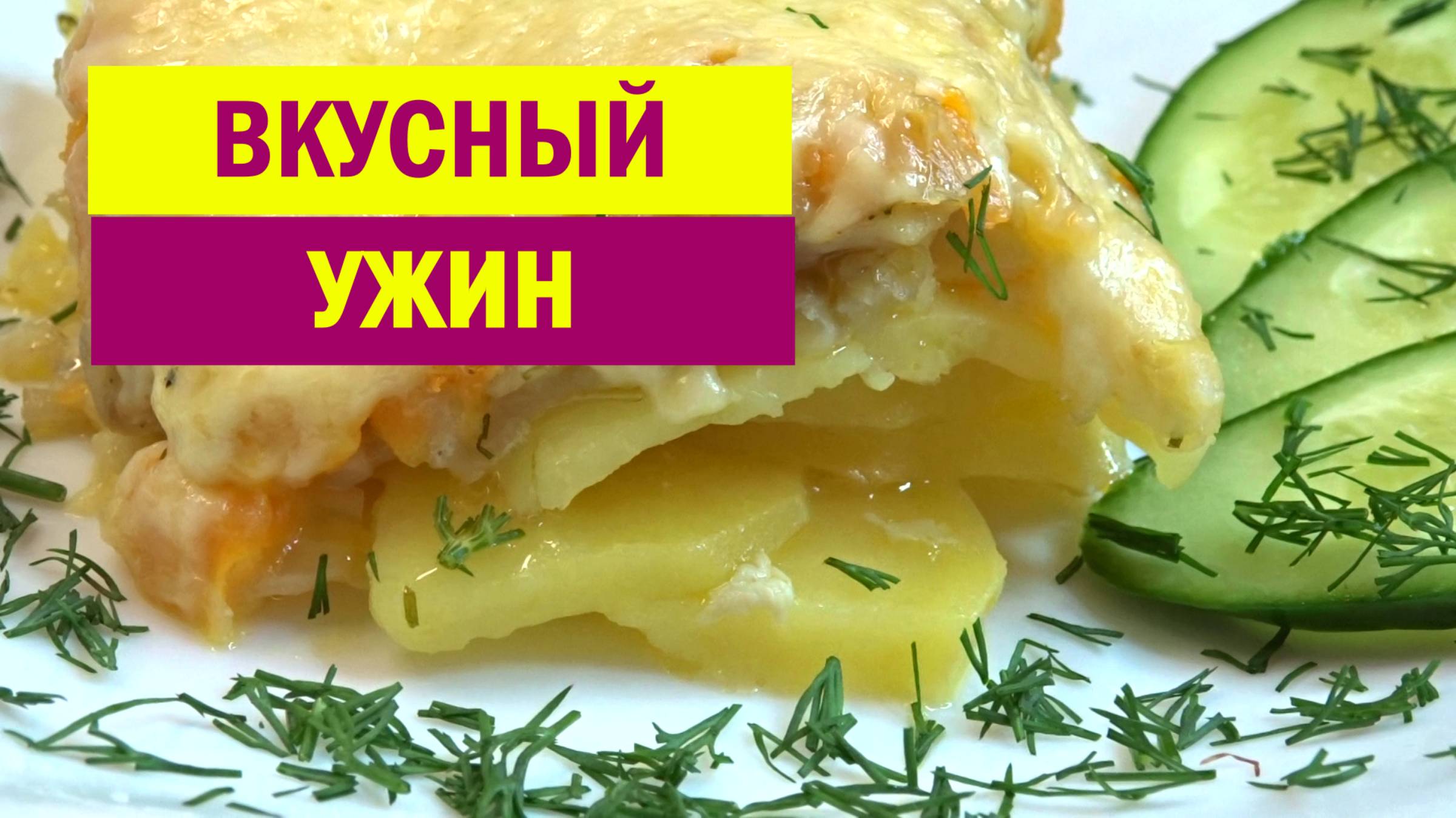 Беру НЕДОРОГУЮ РЫБУ и КАРТОФЕЛЬ. Готовлю Вкуснятину на УЖИН, съели даже остыть не успело смотреть онлайн