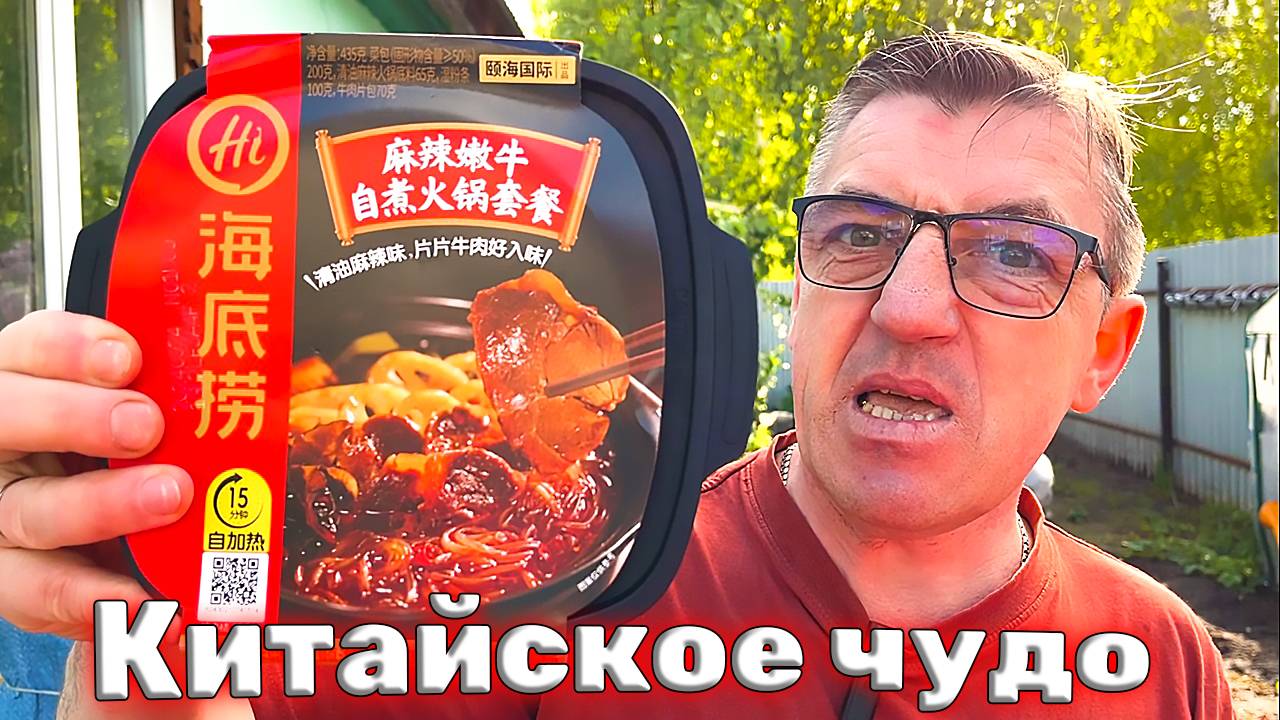 Саморазогревающаяся лапша Hi Hot Pot говядина томат смотреть онлайн