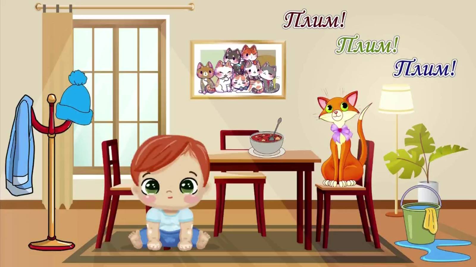 Плим! Плим! Плим! Ирина Токмакова смотреть онлайн