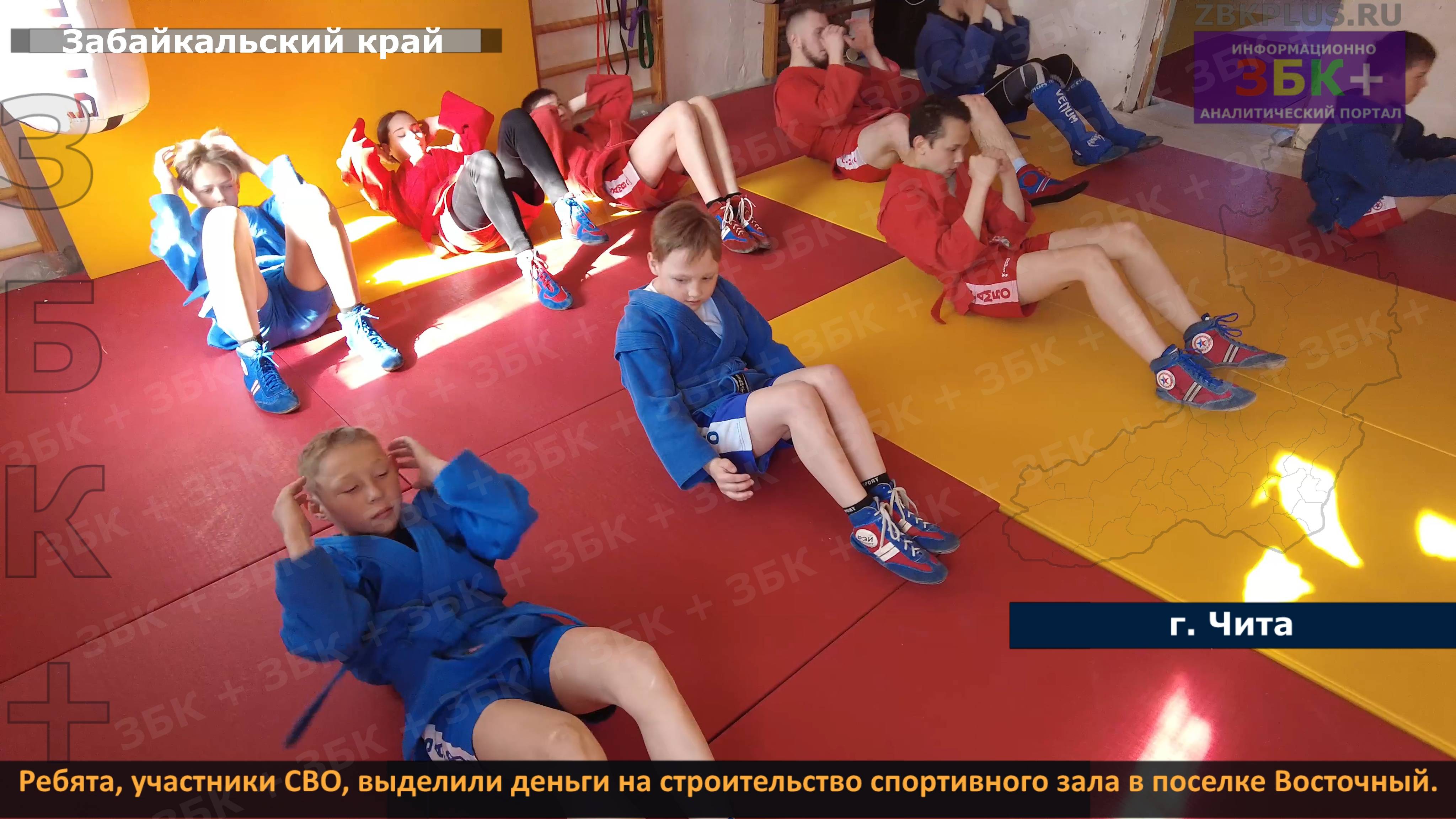 ЗБК + Ребята, участники СВО, выделили деньги на строительство спортивного зала в поселке Восточный смотреть онлайн