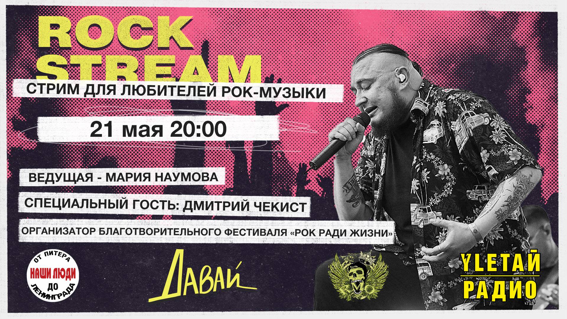 Рок-Стрим | Rock Stream 21.05 | Фестиваль «Рок ради жизни»