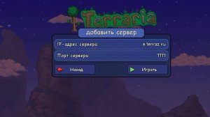 Сервер со всеми вещами в террарии!