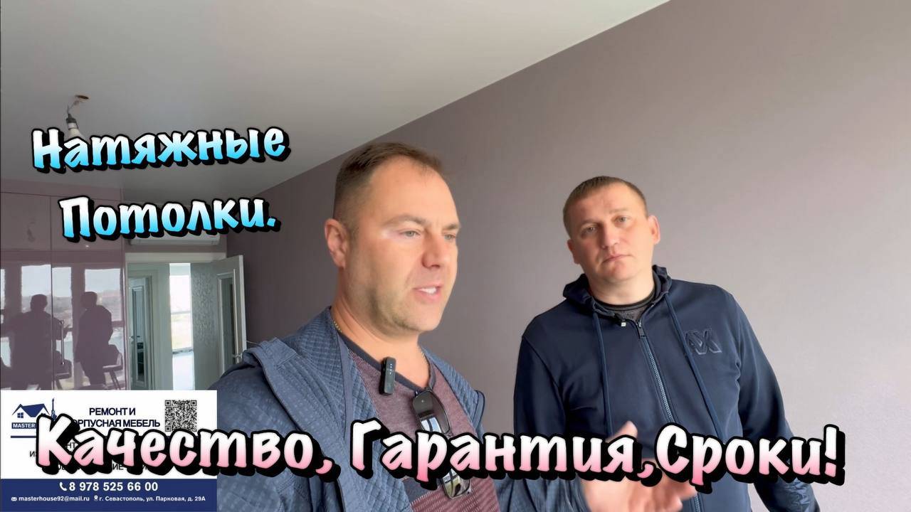 Все тонкости Работы по Натяжным Потолкам в Крыму и Севастополе ❗️ смотреть онлайн