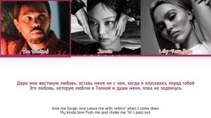 The Weeknd, JENNIE, Lily-Rose Depp One Of The Girls (Перевод на русский) (Color Cod