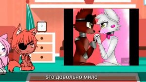 Реакция мангл и Фокси на шипы /gacha Life/