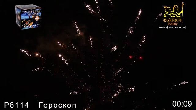 Р8114 Гороскоп (1_х16 зарядов) смотреть онлайн