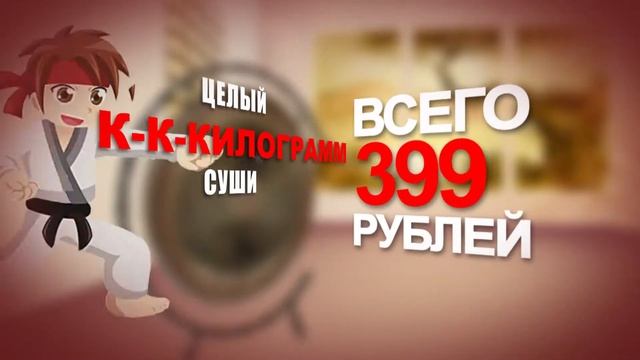 Суши Томск Main zvuk смотреть онлайн