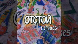 Отстой (Speed up 2)