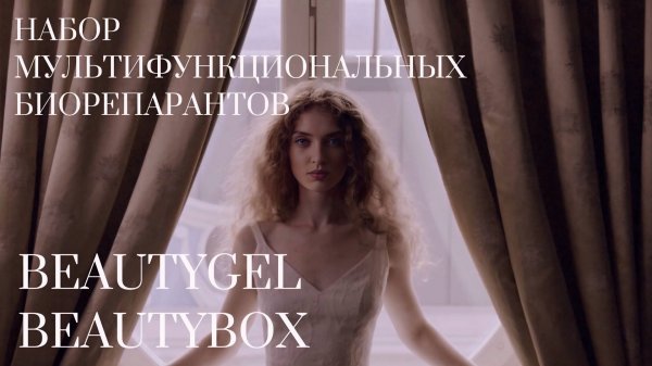 BEAUTYGEL BEAUTY BOX