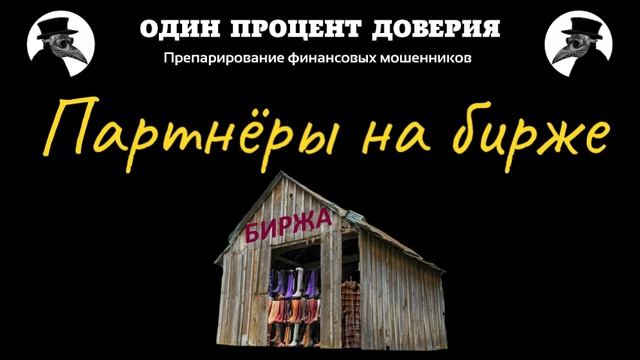 Партнёры на бирже, или Рио-де-Зинейра смотреть онлайн