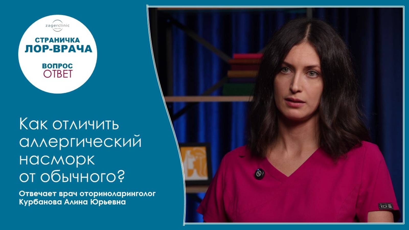 Как отличить аллергический насморк от обычного? смотреть онлайн