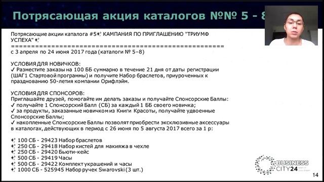 Поздравительная встреча по итогам 04 каталога.