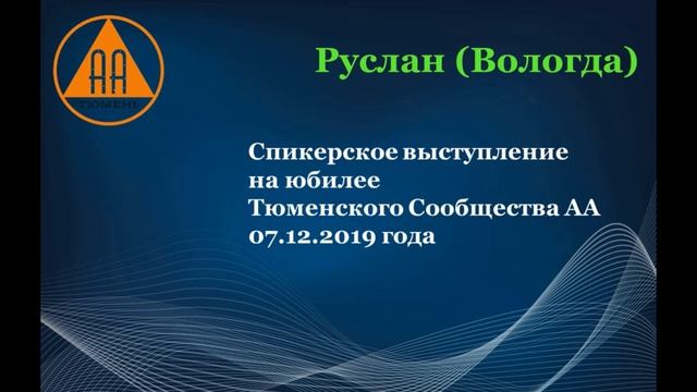 Руслан (Вологда). Спикерская смотреть онлайн