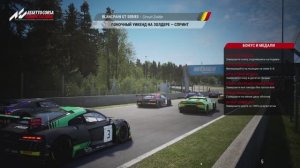 Assetto Corsa Competizione. Режим Карьера #2