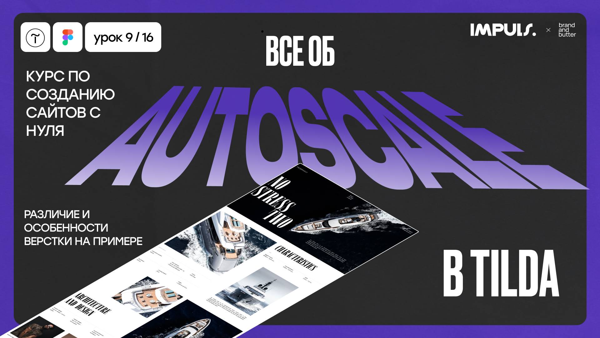 Урок 8. ВСЕ ОБ AUTOSCALE НА TILDA. РЕЗИНОВАЯ ВЕРСТКА | ПОЛНЫЙ КУРС ПО СОЗДАНИЮ САЙТОВ на Tilda смотреть онлайн