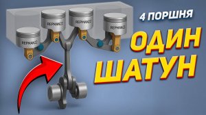 1 шатун — 4 поршня! Нашли сумасшедшую схему двигателя в интернете