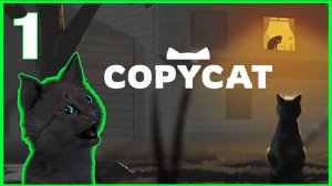 Супер Кот СДЕЛАЛ КОПИЮ КОТА 🐱 И ПЫТАЕТСЯ ВЫЖИТЬ #1 🐱 Copycat приключения 2025