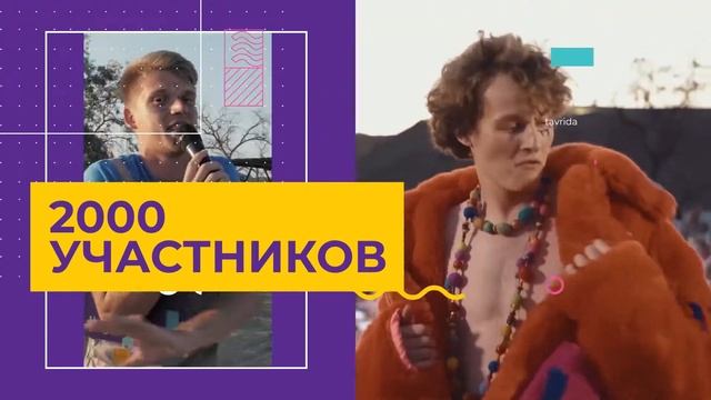 Фестиваль Таврида