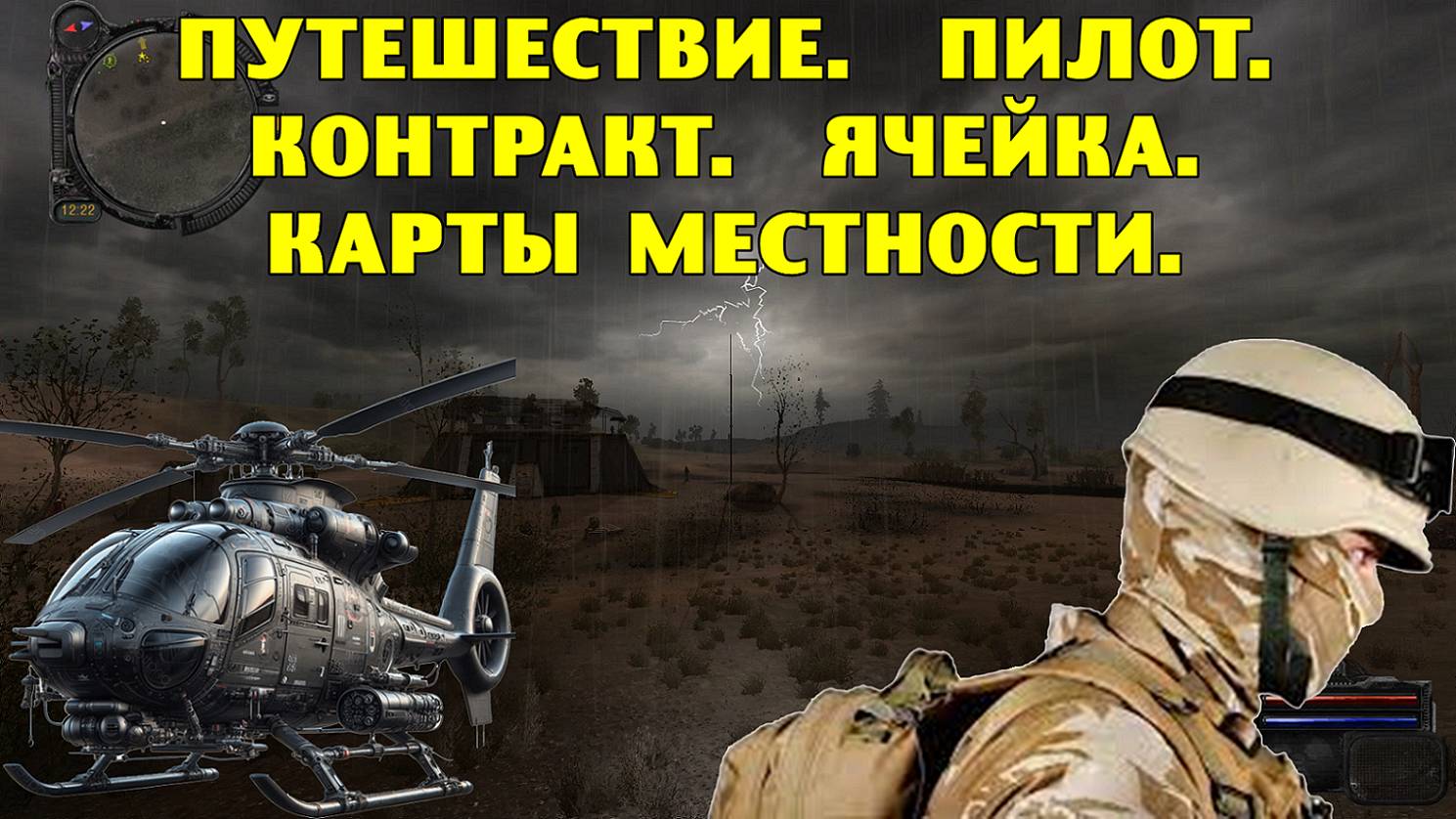 Путь А.н.т.и.к.в.а.р.а. Путешествие. Пилот. Контракт. Ячейка. Карты местности. смотреть онлайн