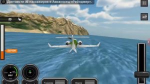 Симулятор пилота