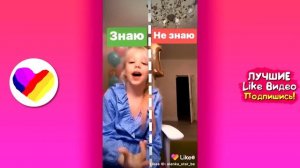 ЛУЧШИЕ ВИДЕО LIKEE 2020 | ПРИКОЛЫ LIKE | ЛУЧШЕЕ ИЗ ЛАЙК