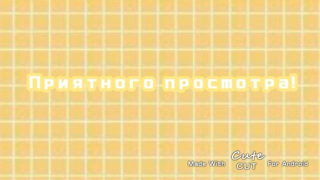доброе утро!/видео с интро/♡Kawaii Club♡ смотреть онлайн