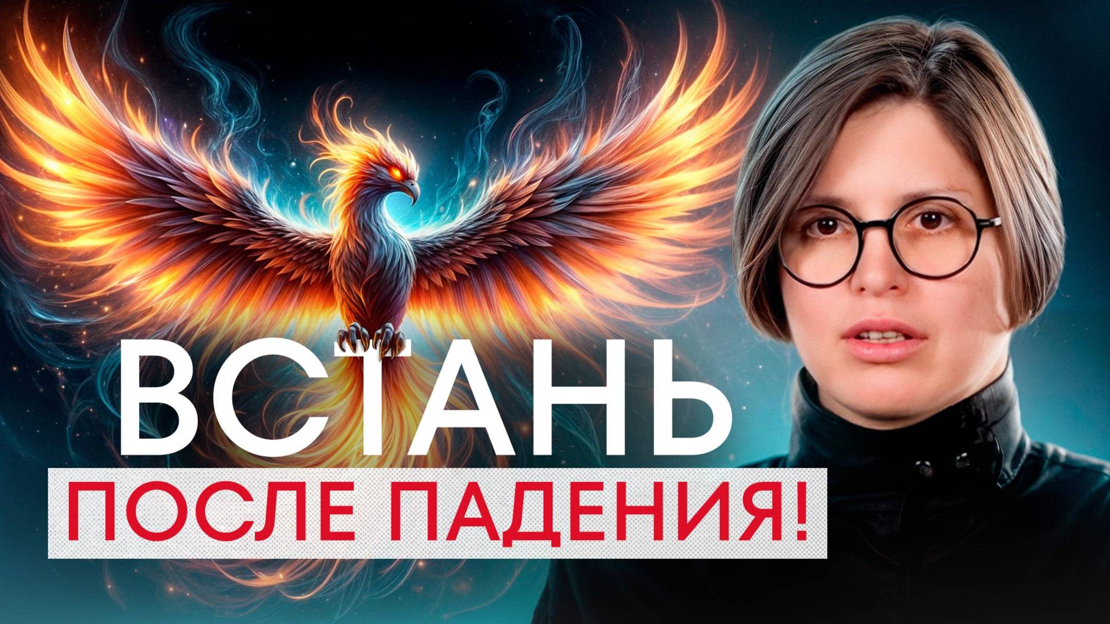 Посмотри это видео, если хочешь сдаться! Как всегда идти вперед, несмотря на неудачи? смотреть онлайн